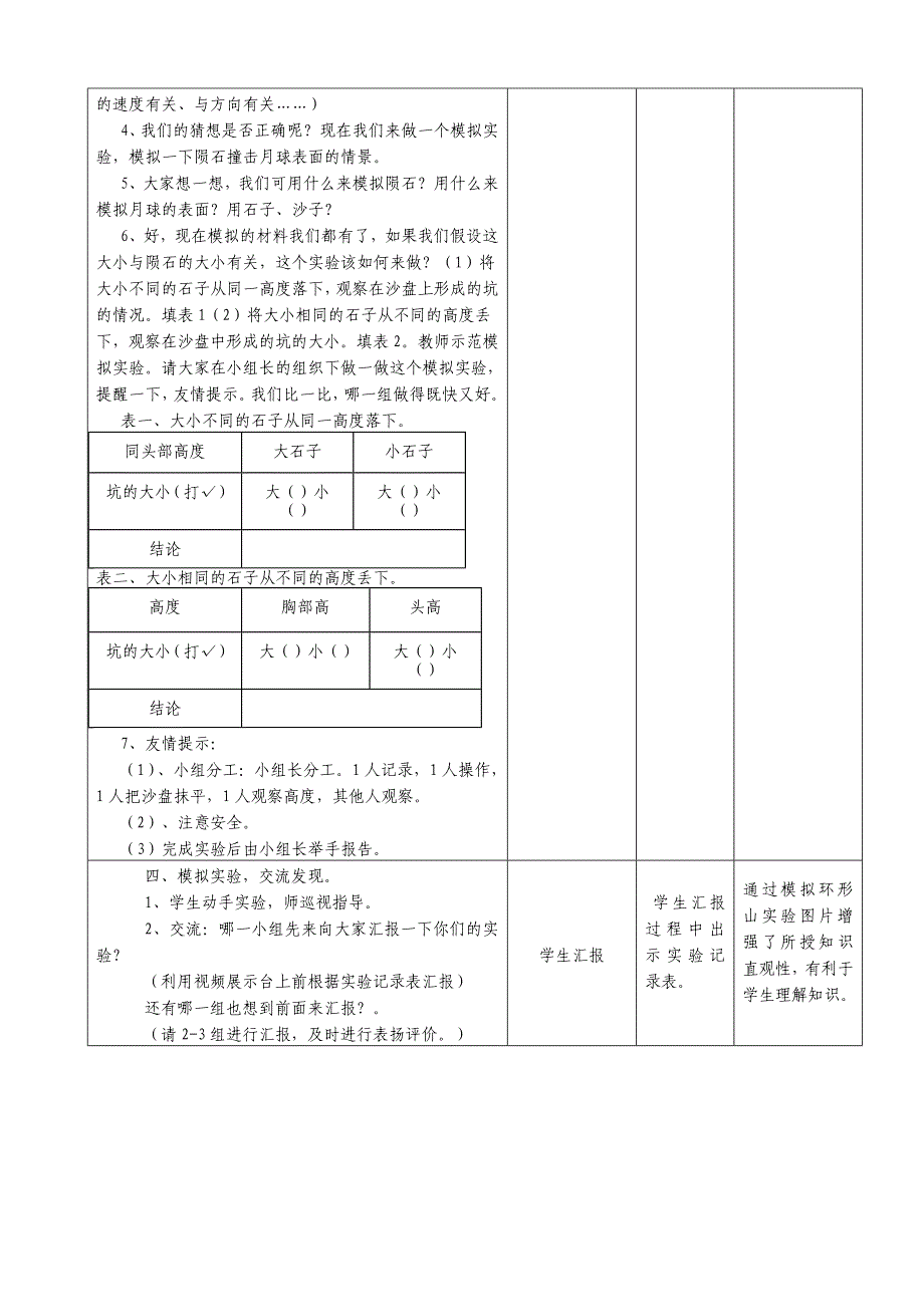 青岛版小学科学六年级上册《登上月球》精品教案_第3页