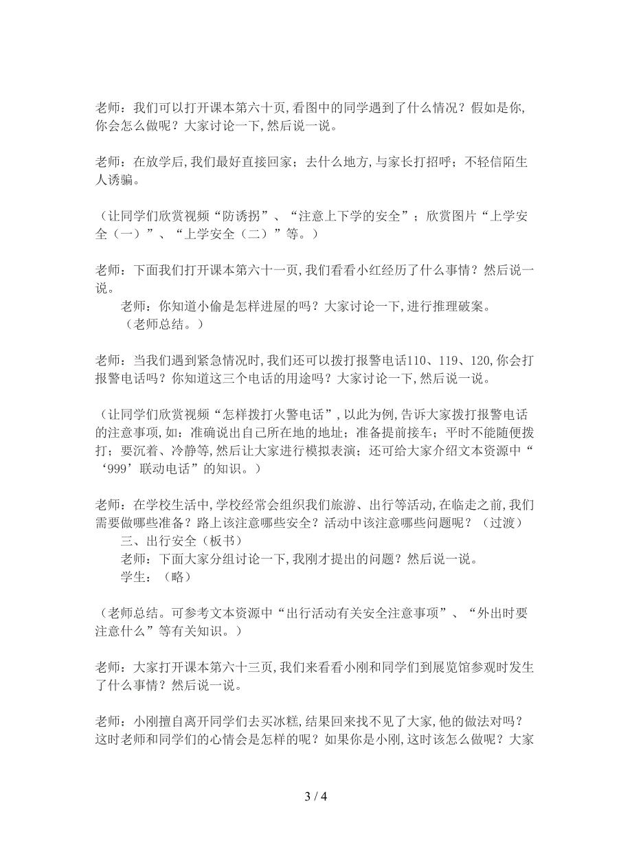 2019最新冀教版品德与社会四年级上册《学校生活安全1》教学设计.doc_第3页