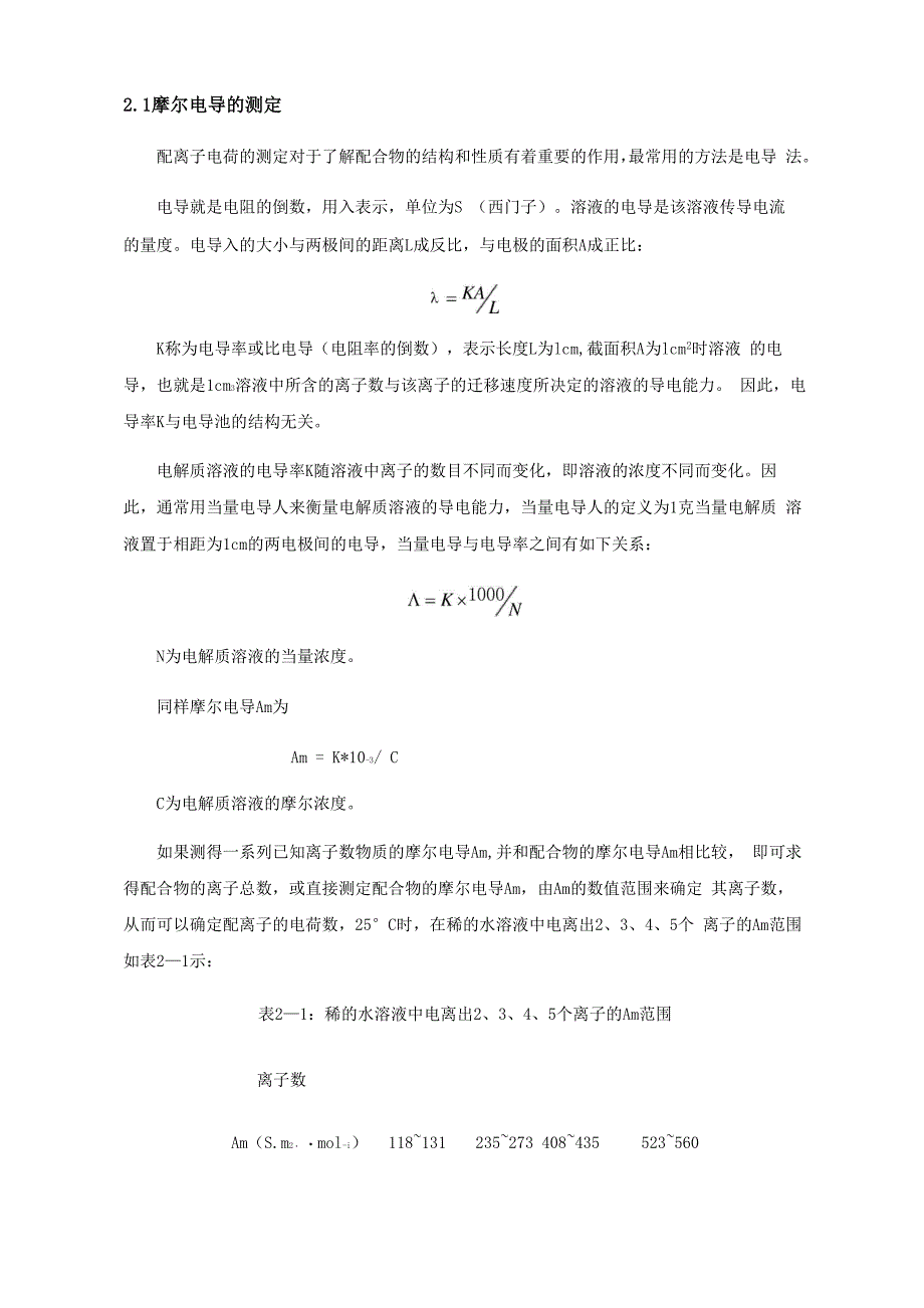 三氯化六氨合钴的制备的组成测定_第2页