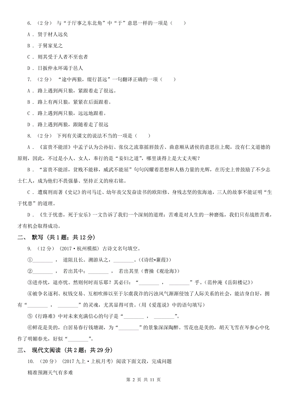 云南省丽江市2020版八年级上学期语文期中考试试卷A卷_第2页