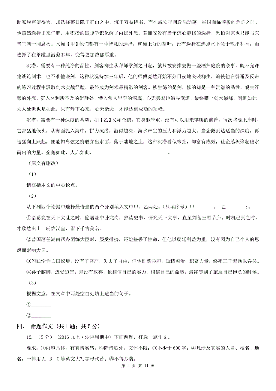 云南省丽江市2020版八年级上学期语文期中考试试卷A卷_第4页