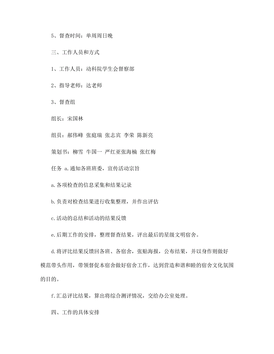 2022年文明宿舍评比创意活动策划5篇范文_第2页