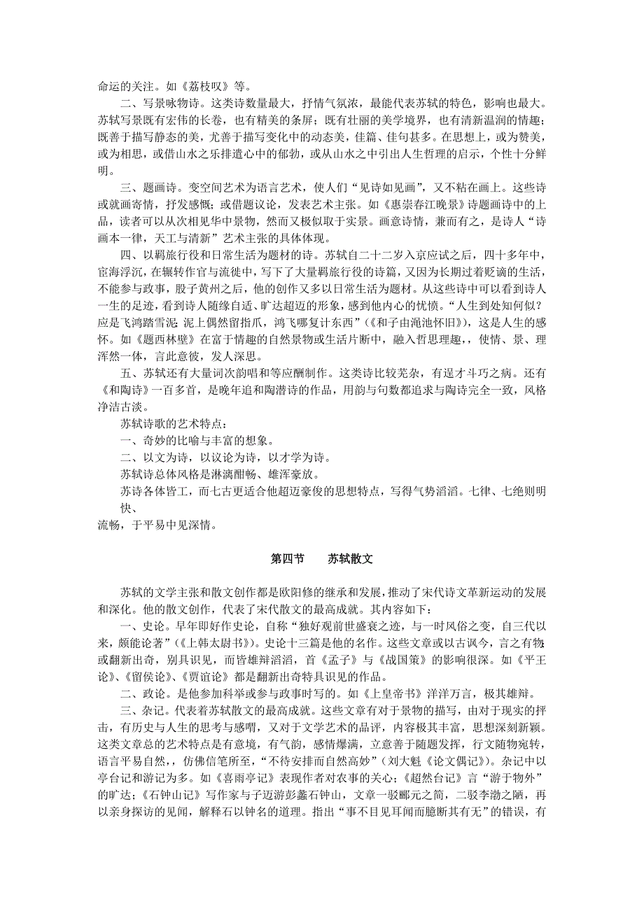 土木学生学习.doc_第3页