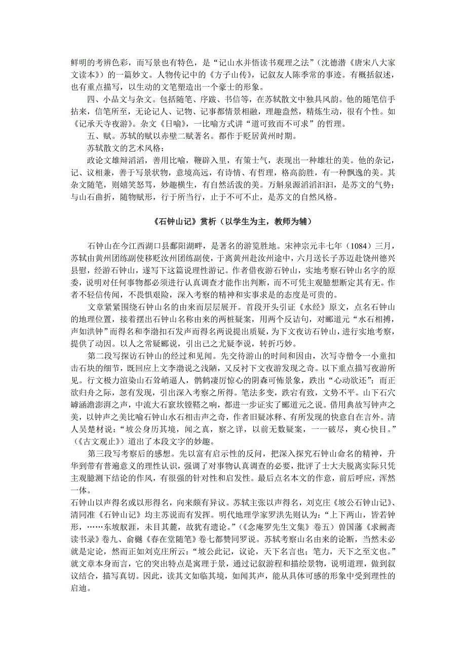 土木学生学习.doc_第4页