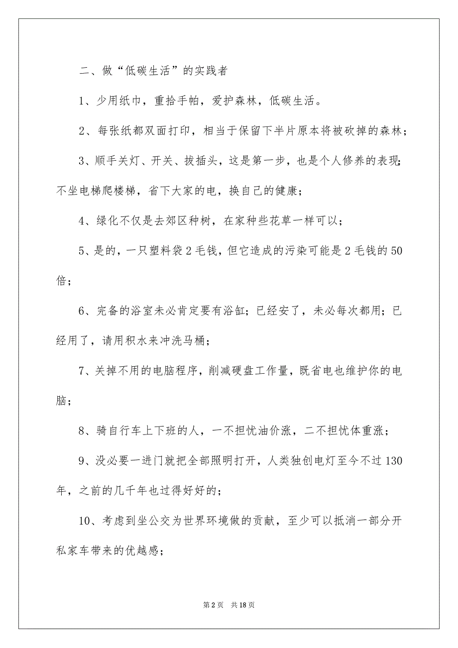 关于低碳生活倡议书合集5篇_第2页