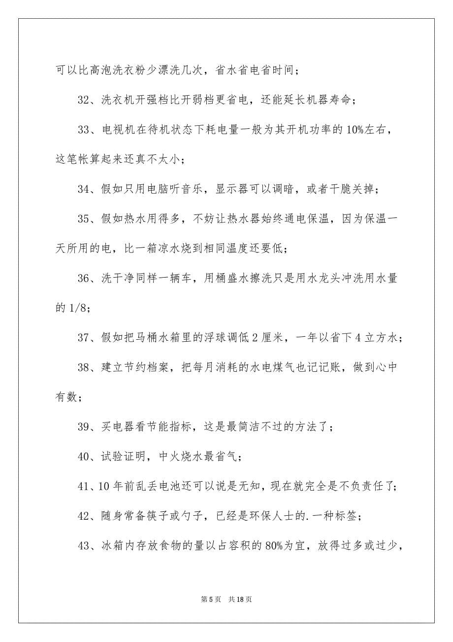 关于低碳生活倡议书合集5篇_第5页