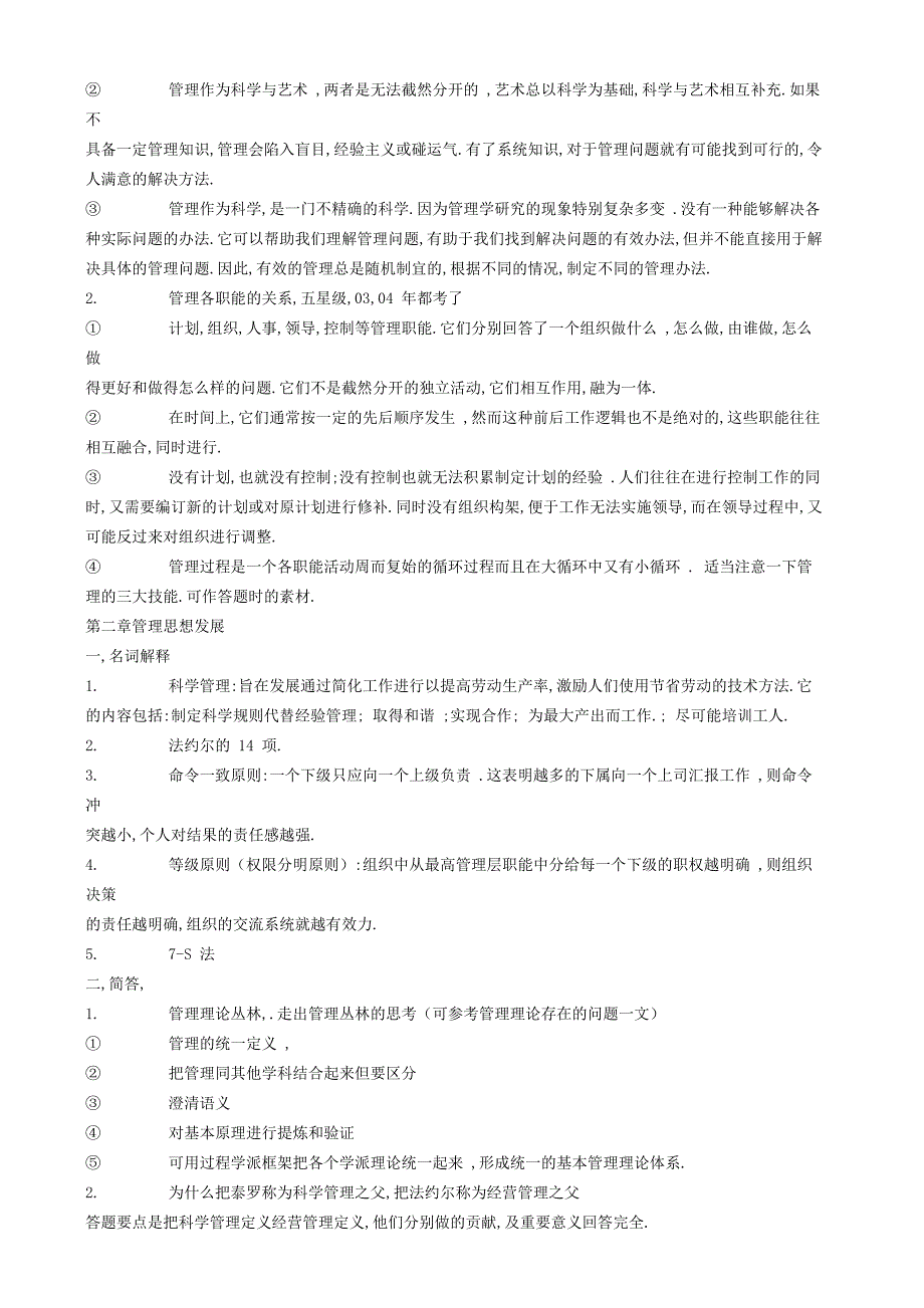 孔茨《管理学》核心笔记_第3页