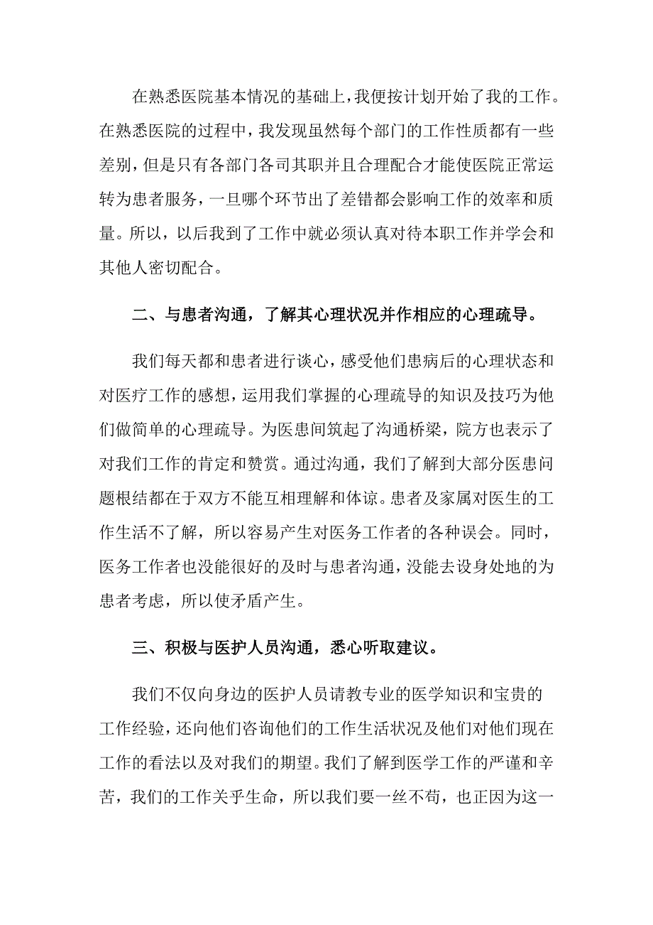 医院暑期社会实践心得体会通用10篇_第2页