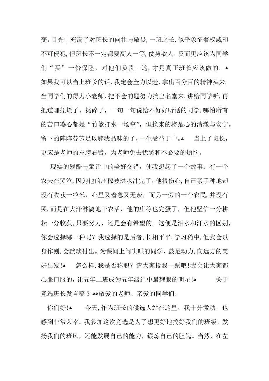 关于竞选班长发言稿_第2页