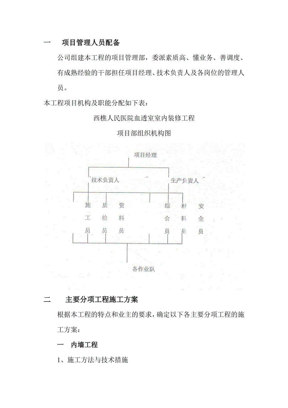 施工方案范本以及建筑工程施工安全管理_第4页