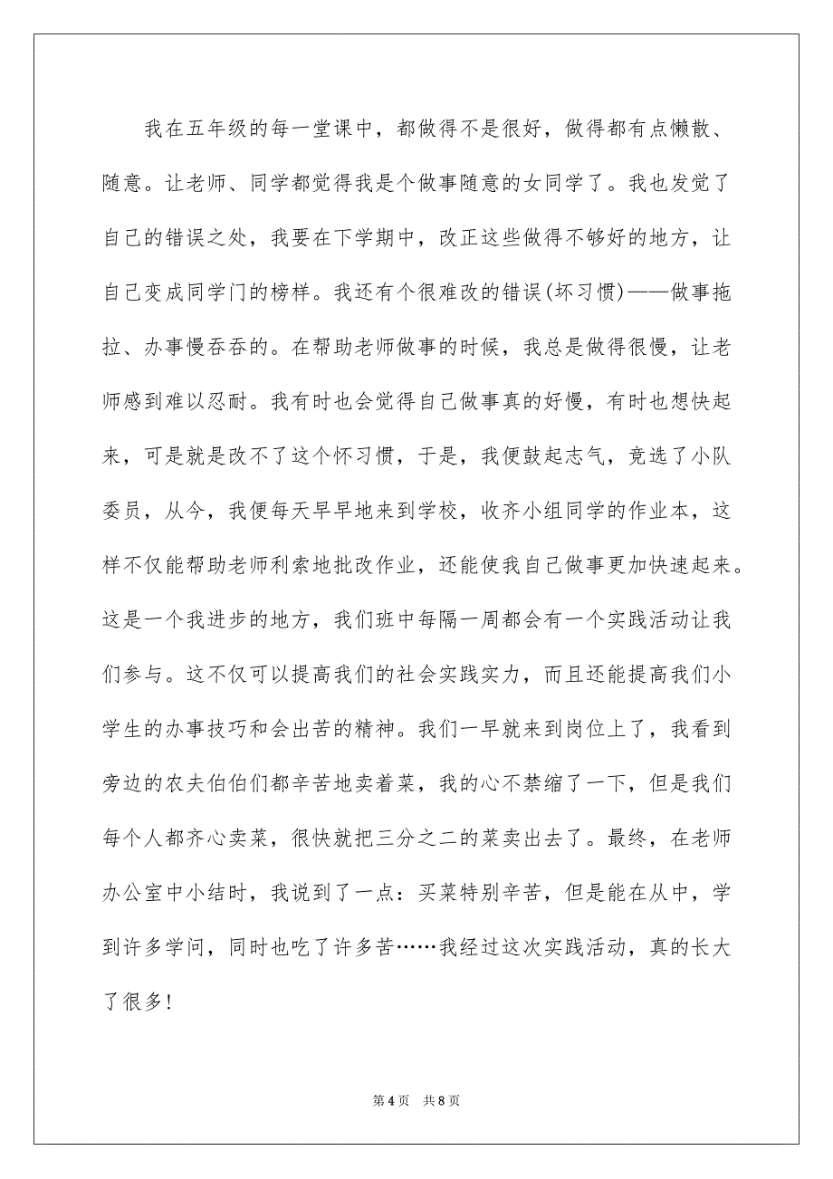 小学生的自我介绍作文700字4篇_第4页