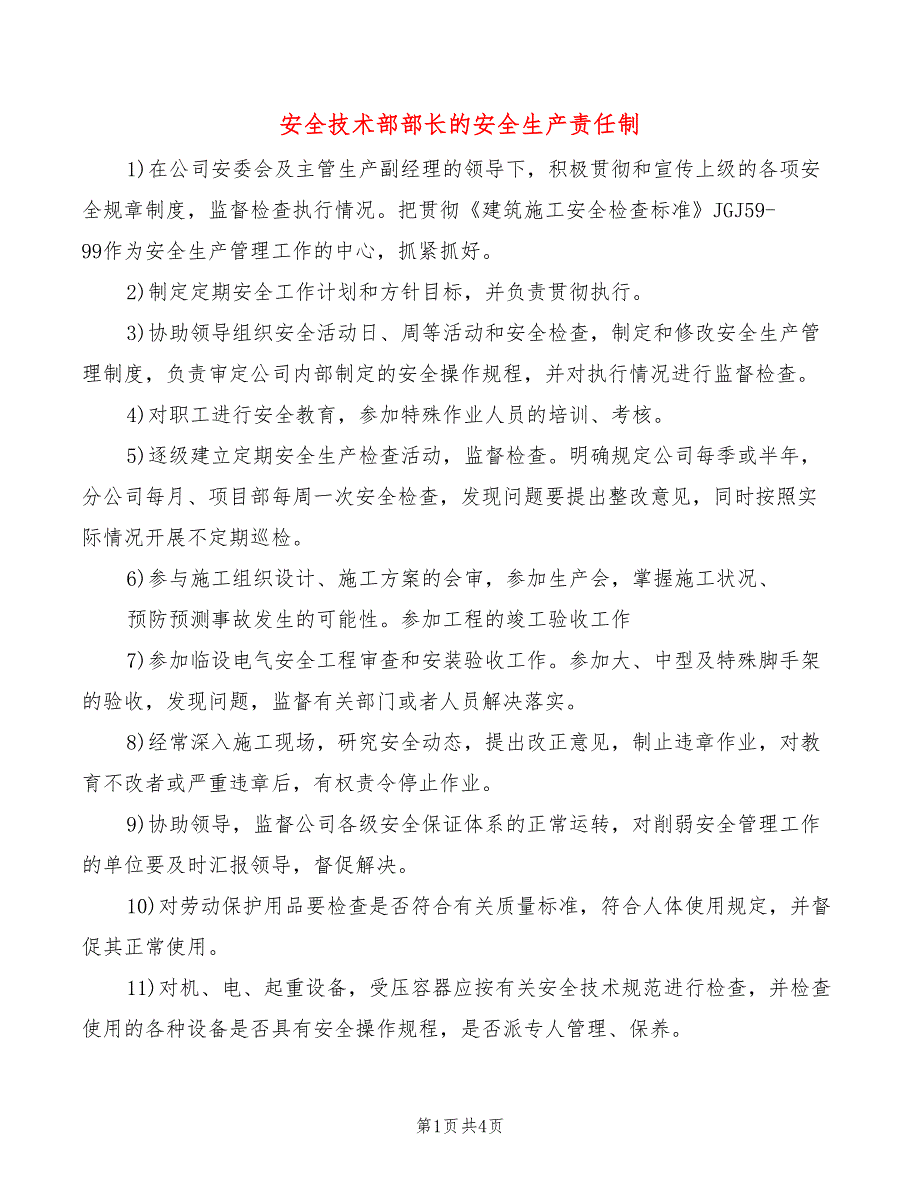 安全技术部部长的安全生产责任制(2篇)_第1页