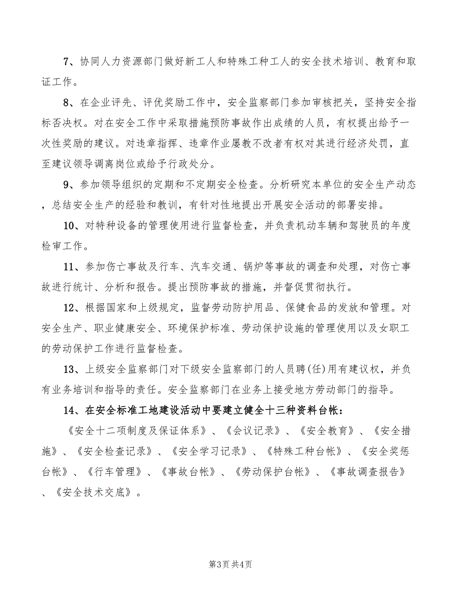 安全技术部部长的安全生产责任制(2篇)_第3页