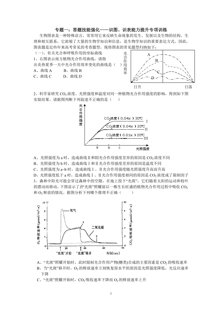 图表专题强化训练.doc_第1页