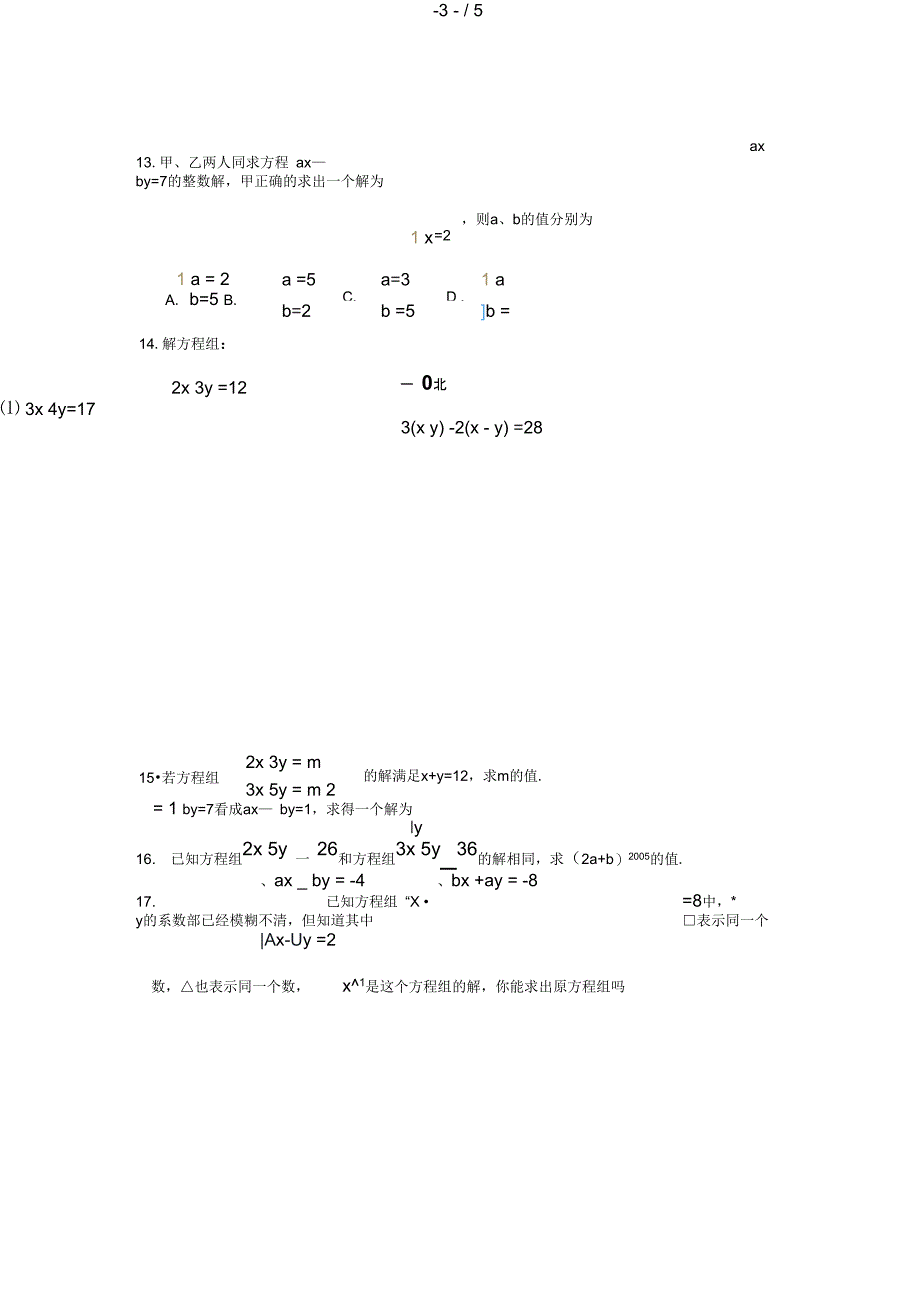 七级数学二元一次方程组的解法同步练习_第3页