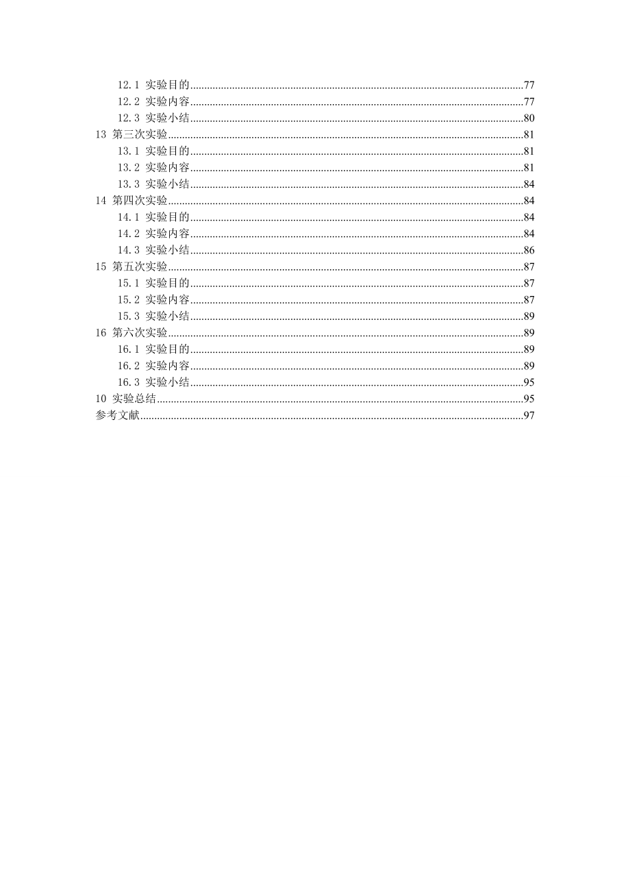 C语言程序设计-实验C语言实验报告_第3页