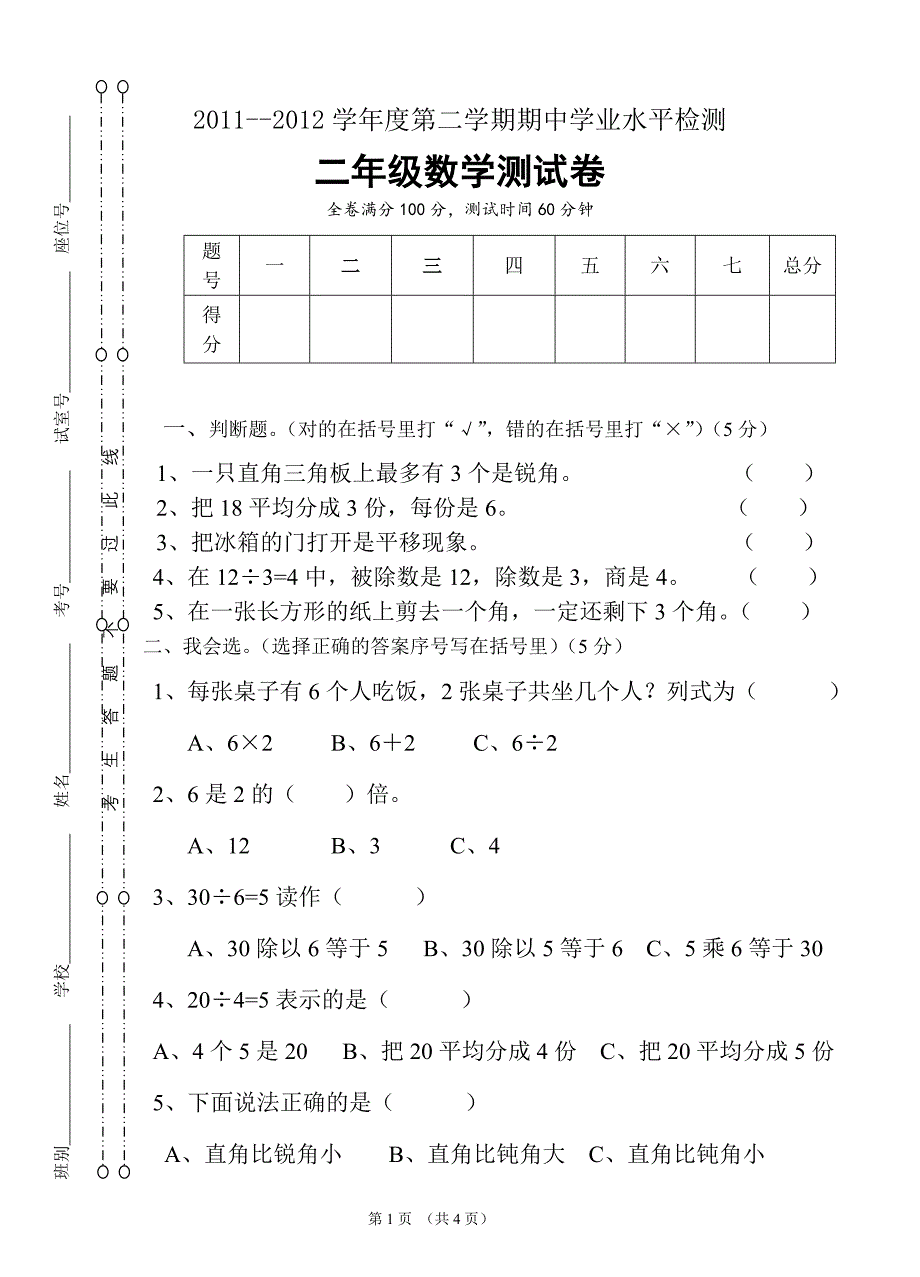 二年级期中考试试卷_第1页