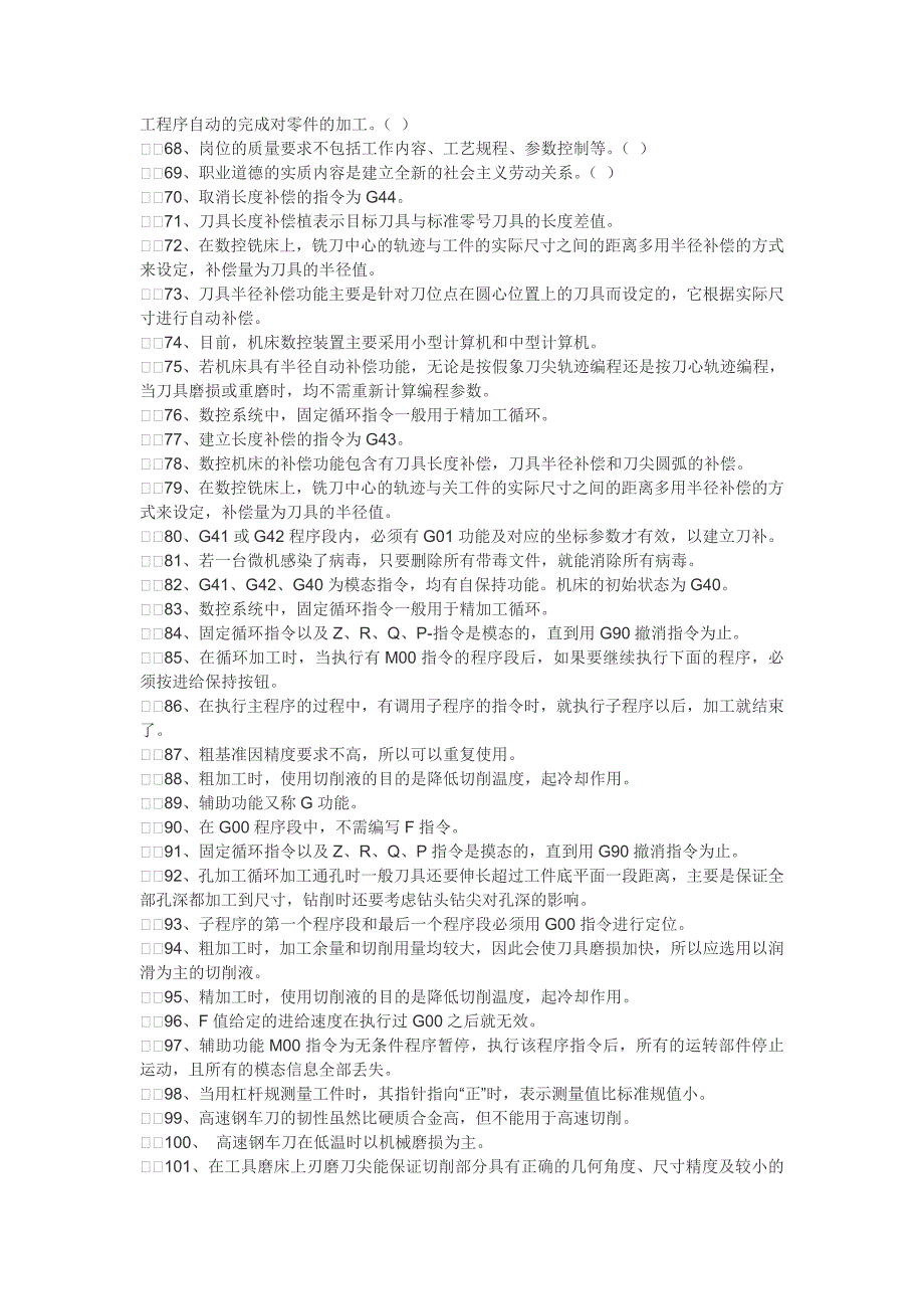 职业技能鉴定国家题库数控车高级工技能鉴定题库_第3页