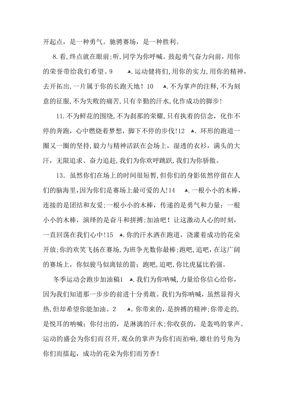 冬季运动会加油稿_第4页