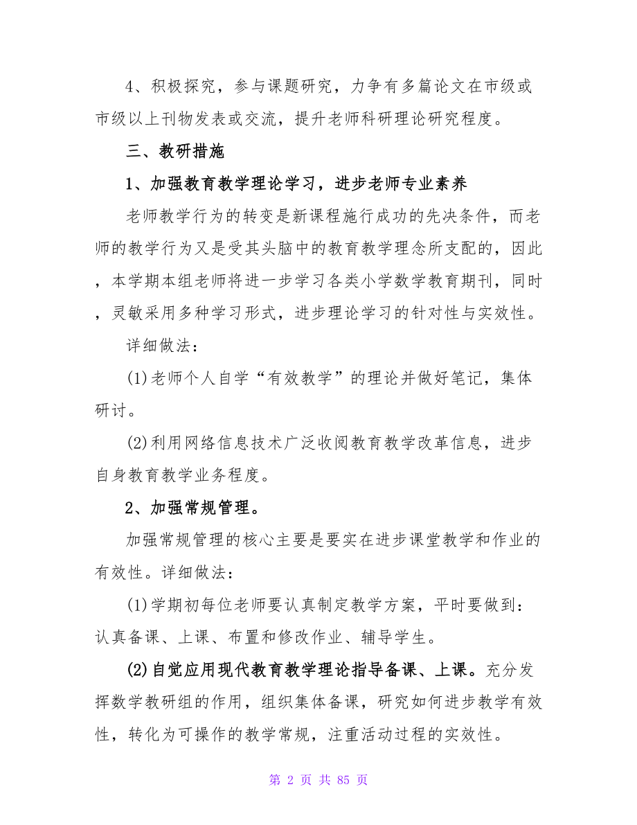 六年级教研组工作计划.doc_第2页