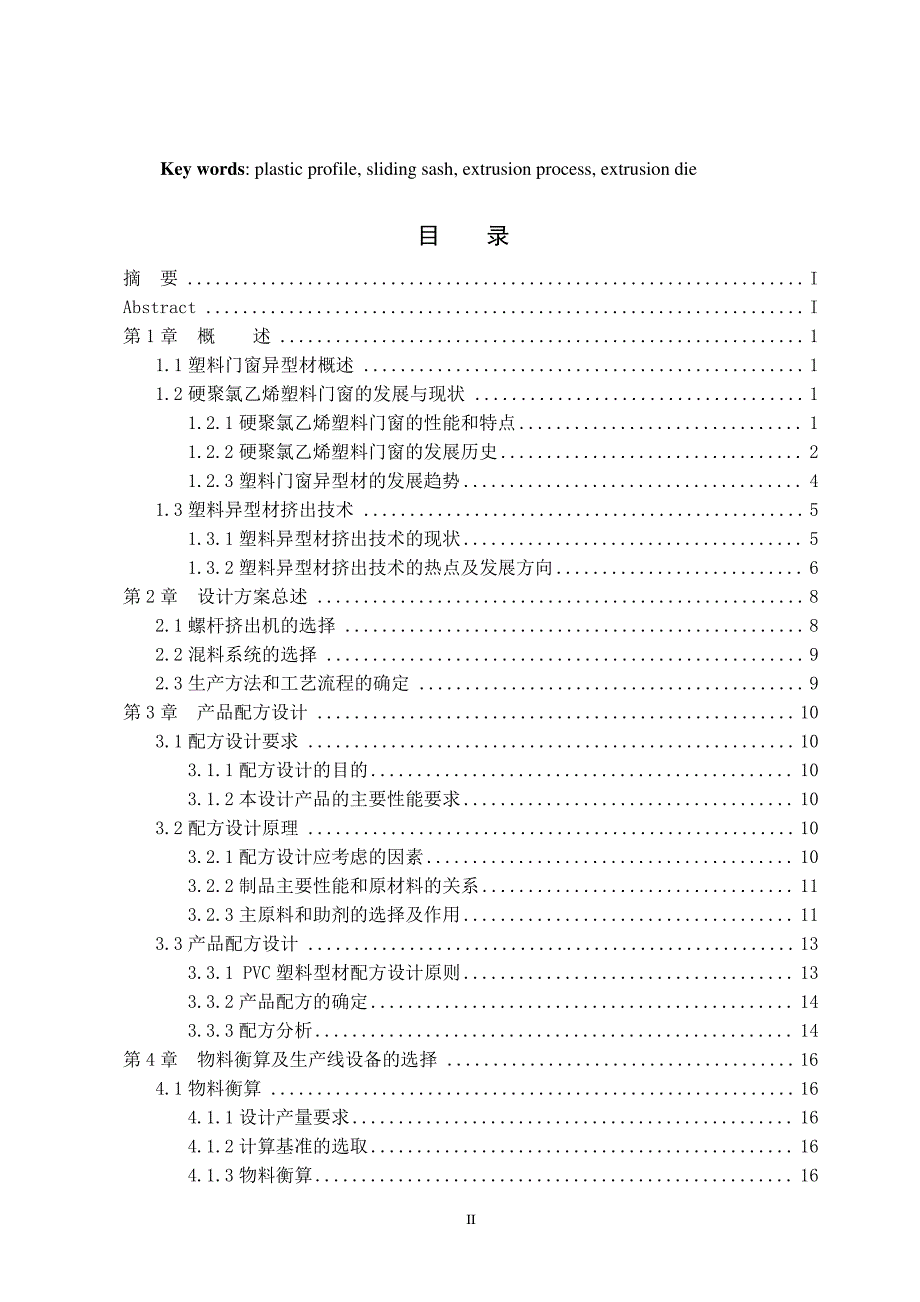 年产8000吨塑料门窗异型材生产线及80型推拉框口模设计_第2页