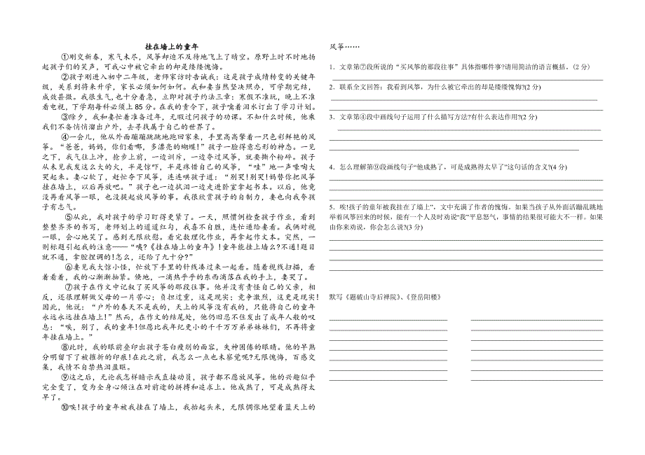 挂在墙上的童年记叙文阅读_第1页