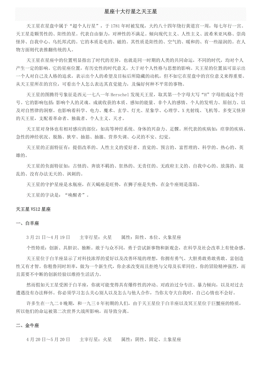 星座十大行星之天王星.doc_第1页