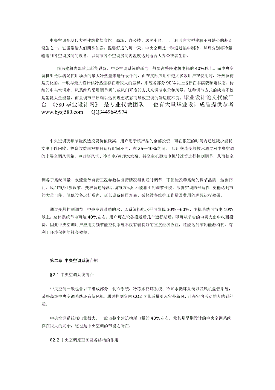 基于PLC控制的中央空调节能改造-毕业设计-毕业论文_第2页