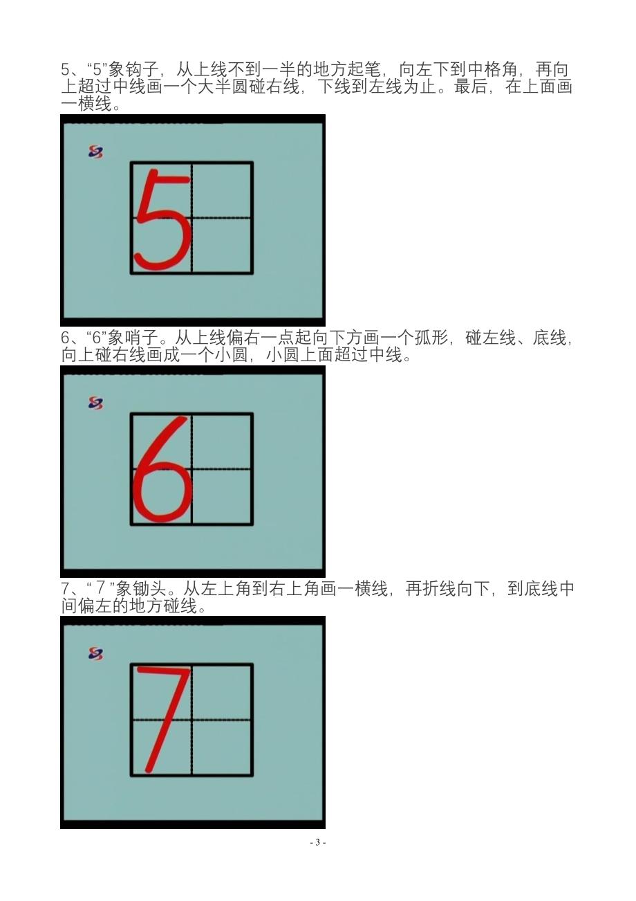 田字格里写数字和汉字的标准格式_第3页