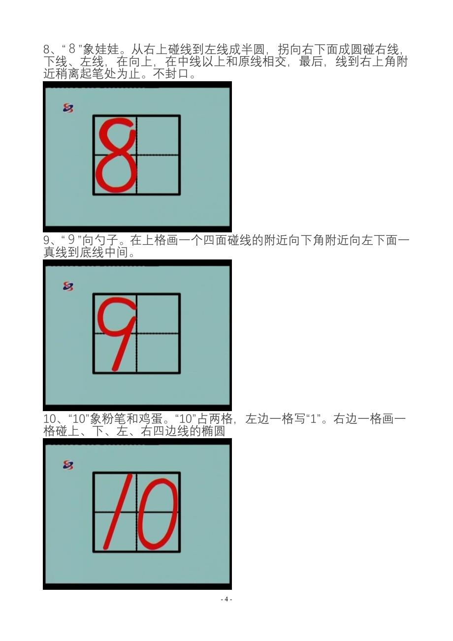 田字格里写数字和汉字的标准格式_第4页