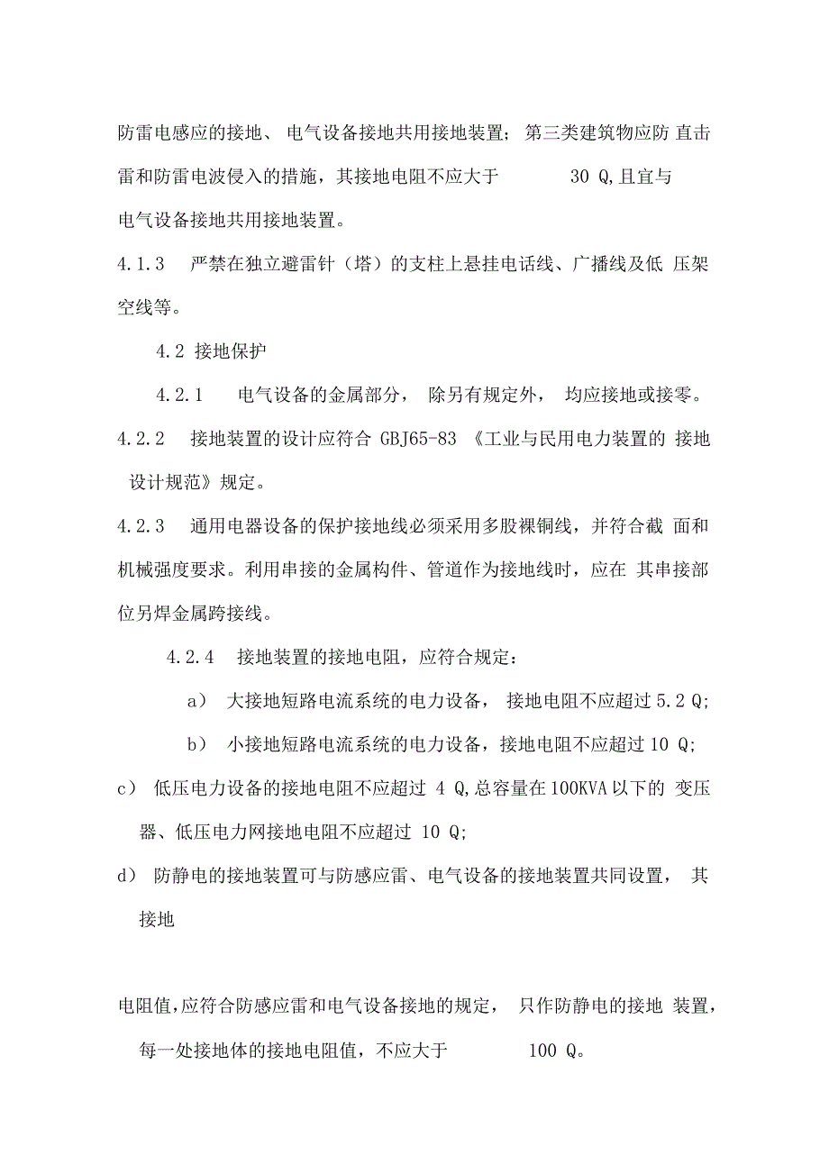 防雷、防静电安全管理制度_第2页