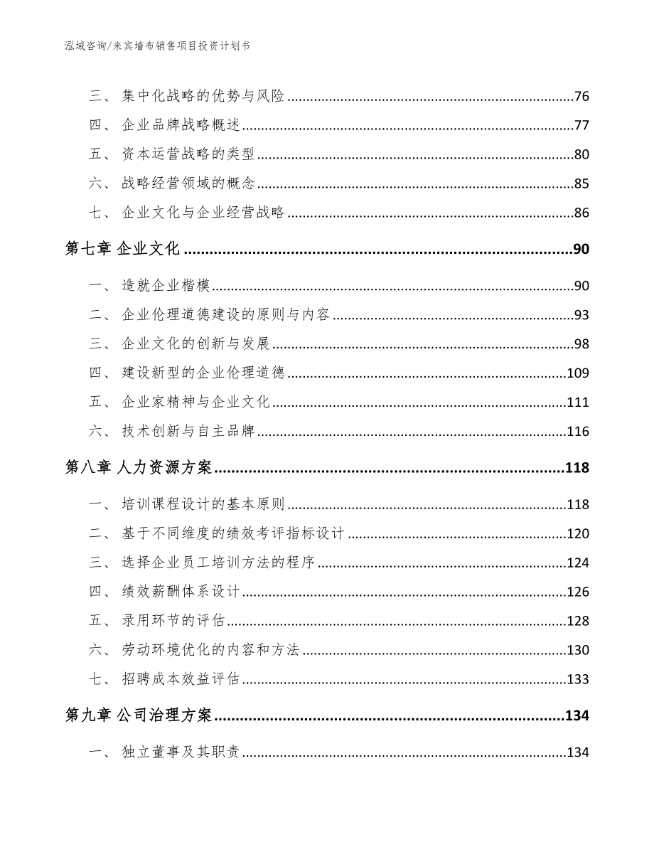 来宾墙布销售项目投资计划书_第4页