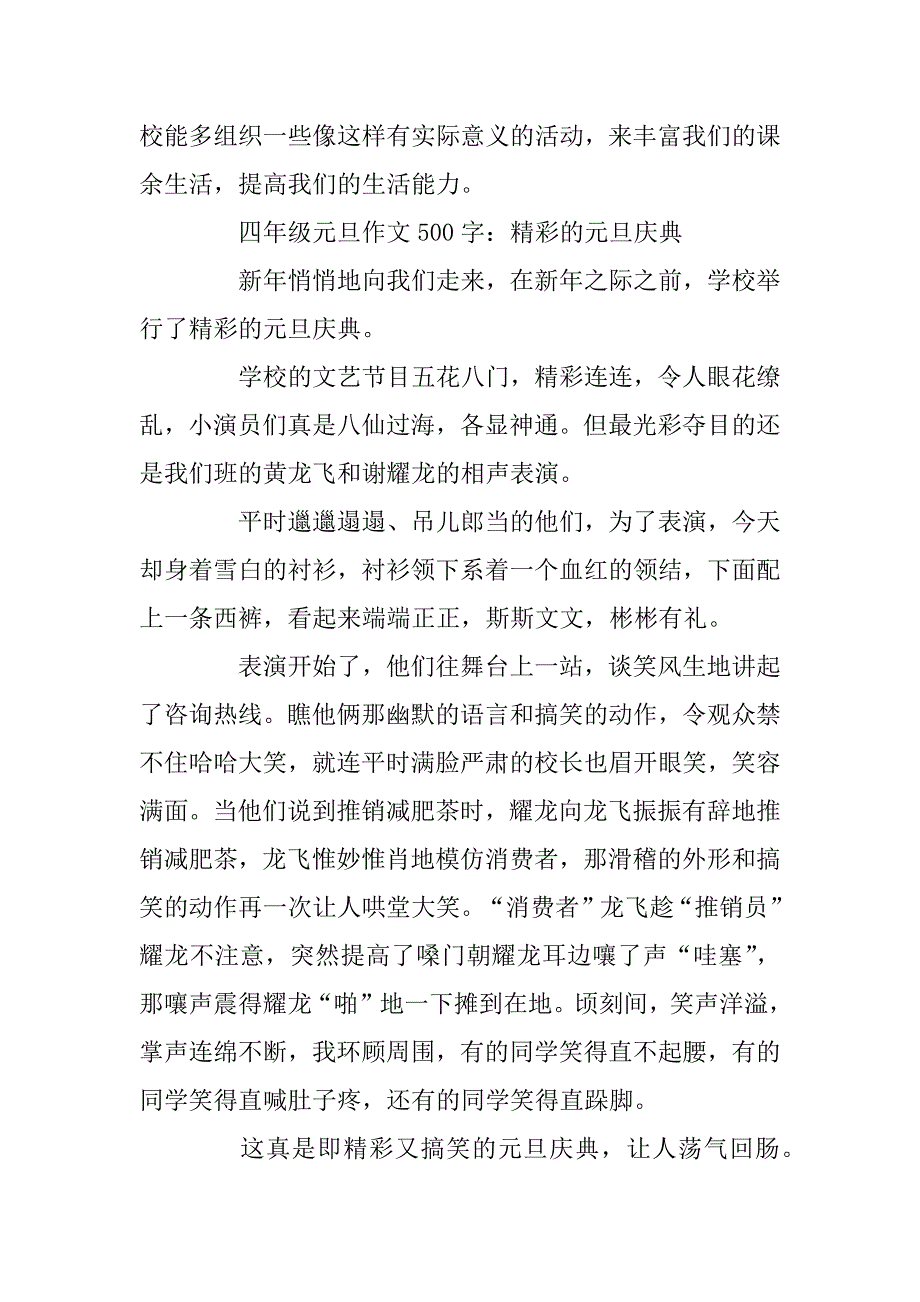 2023年四年级元旦作文500字_第4页