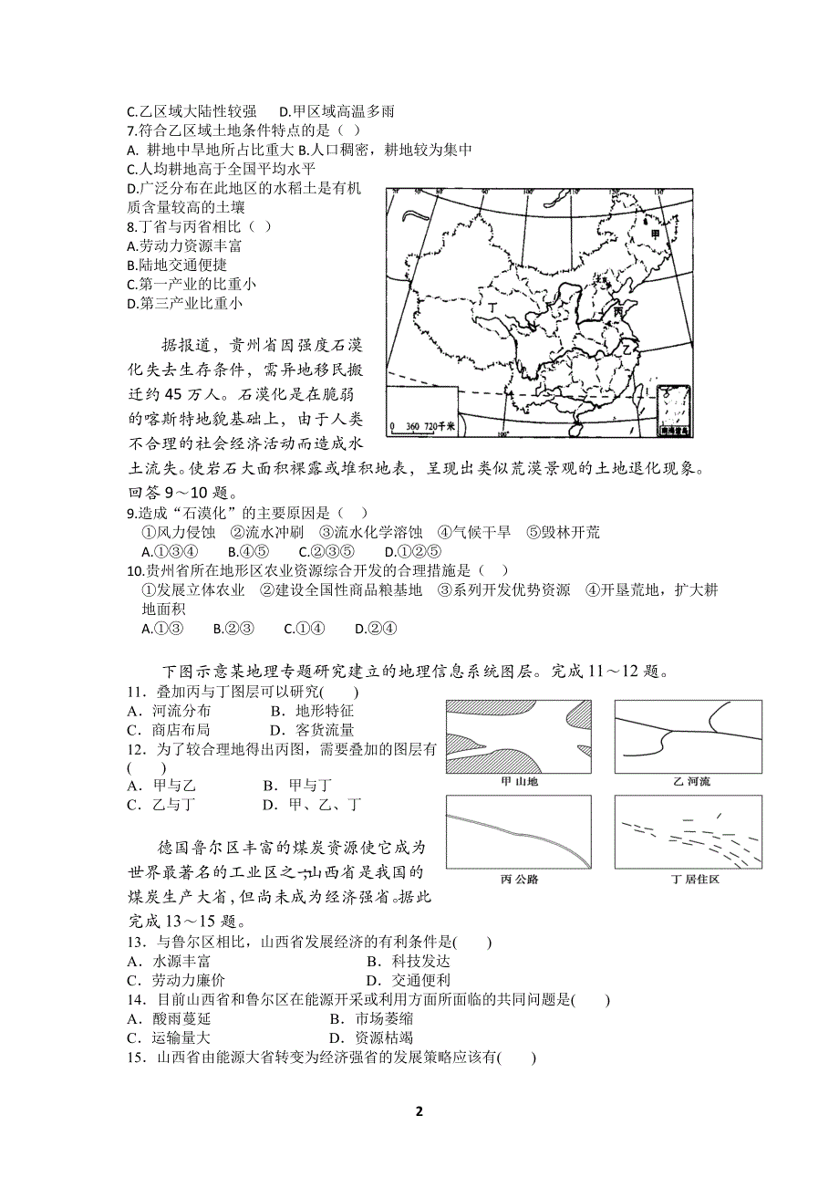 高中地理必修3期中考试题含答案_第2页