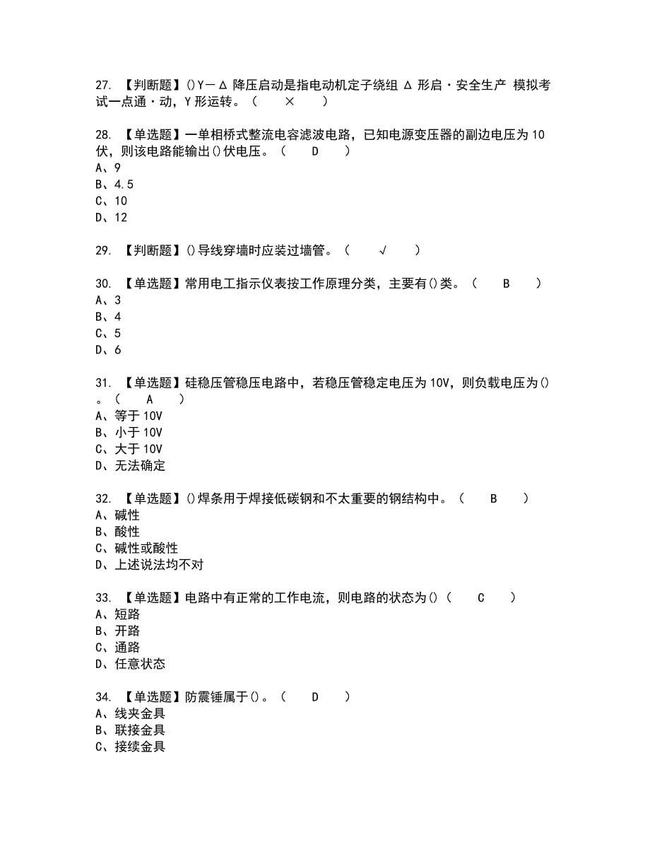 2022年电工（初级）全真模拟试题带答案80_第5页