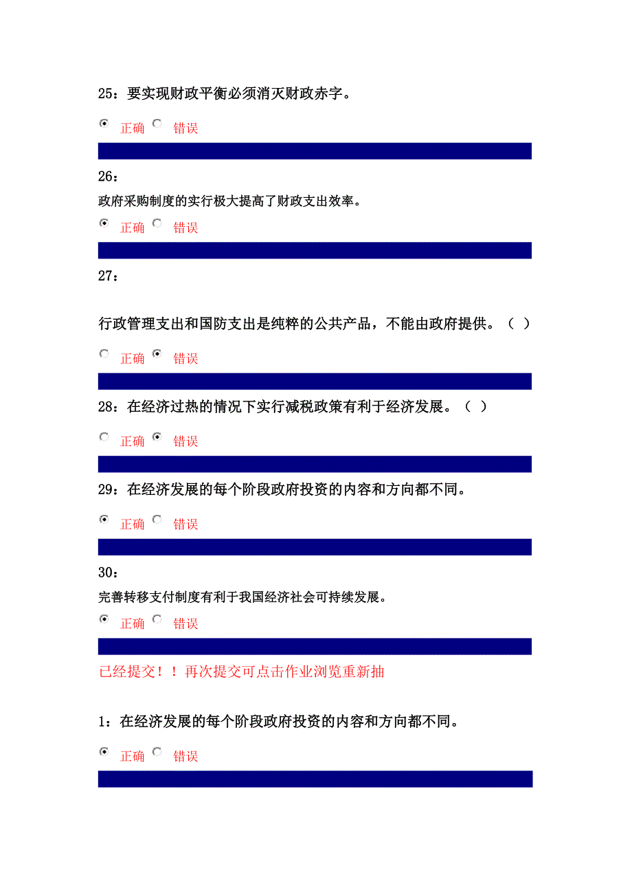 财政作业参考答案.doc_第4页