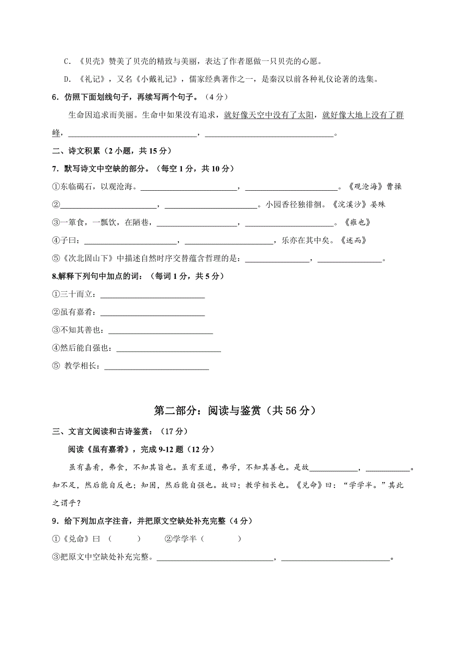 七年级语文上册第四单元练习（李颖宜）.doc_第2页