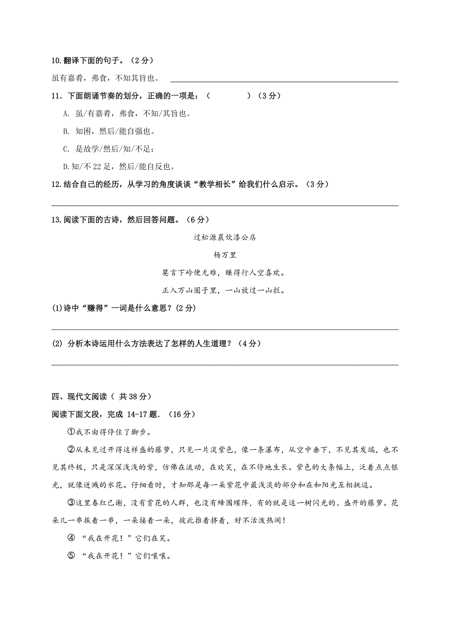 七年级语文上册第四单元练习（李颖宜）.doc_第3页