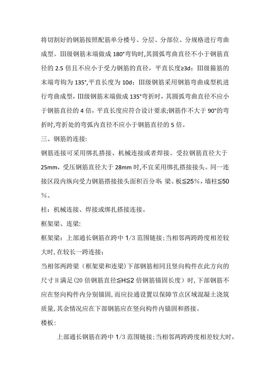 【整理版施工方案】钢筋施工技术交底51509_第2页