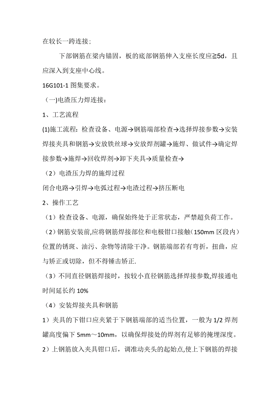 【整理版施工方案】钢筋施工技术交底51509_第3页