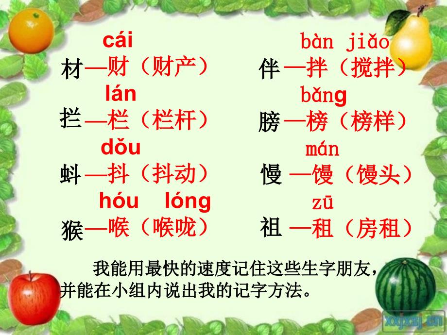 熟字换偏旁识字教学课件_第2页