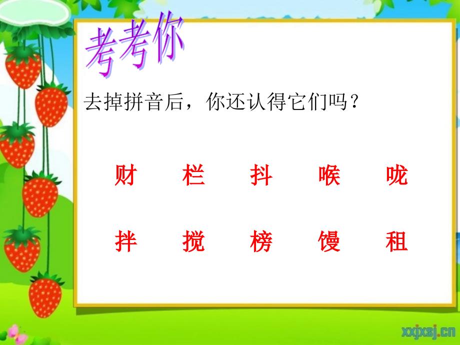 熟字换偏旁识字教学课件_第4页