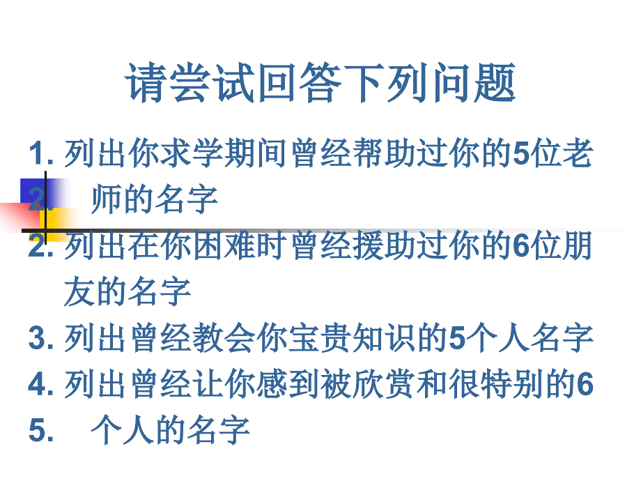 中阶主管人际面领导力.ppt_第3页