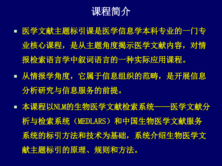 医学文献主题标引课件：第1章 标引概述_第2页