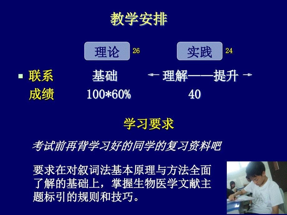 医学文献主题标引课件：第1章 标引概述_第5页