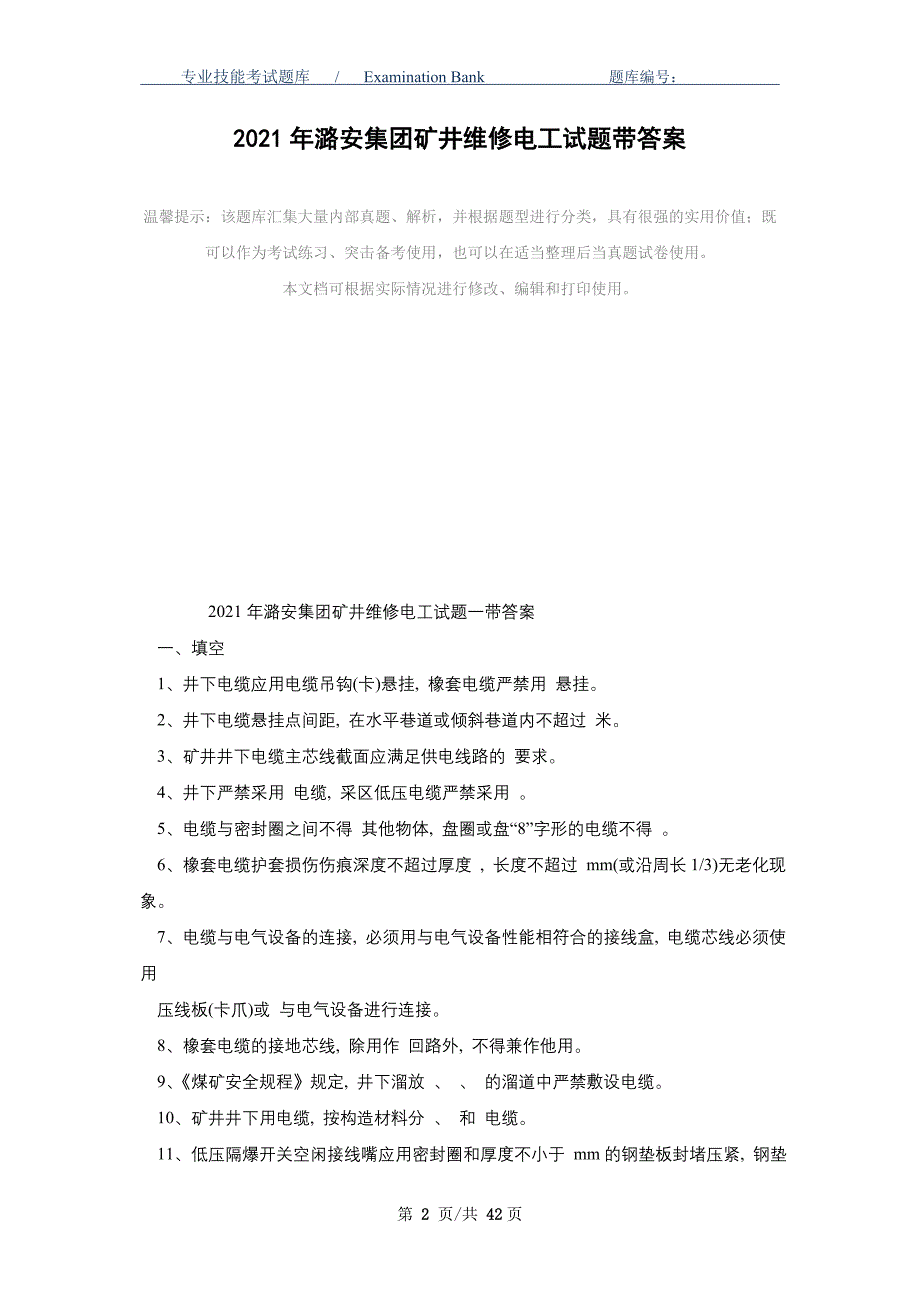 2021年XX集团矿井维修电工试题带答案-真题版_第2页