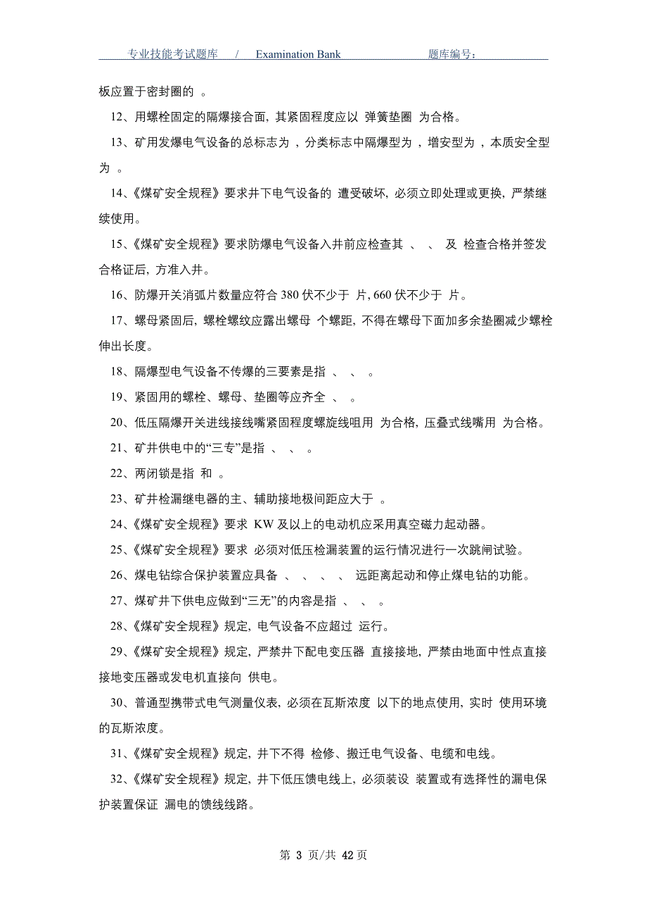 2021年XX集团矿井维修电工试题带答案-真题版_第3页