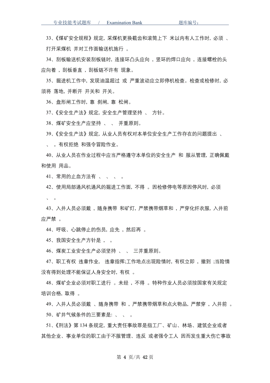 2021年XX集团矿井维修电工试题带答案-真题版_第4页