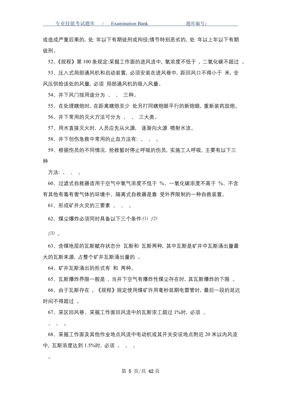 2021年XX集团矿井维修电工试题带答案-真题版_第5页