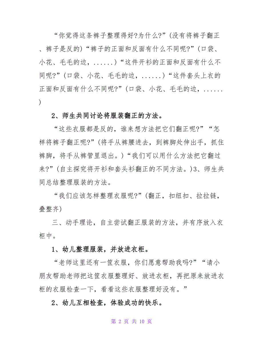 幼儿园生活技能活动方案三篇_第2页